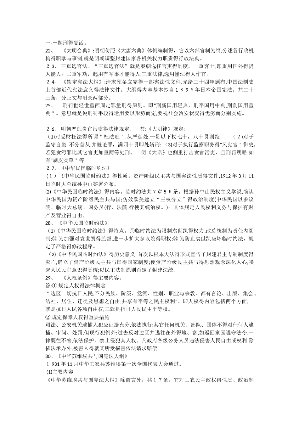 中国法制史 部分名词解释_第3页