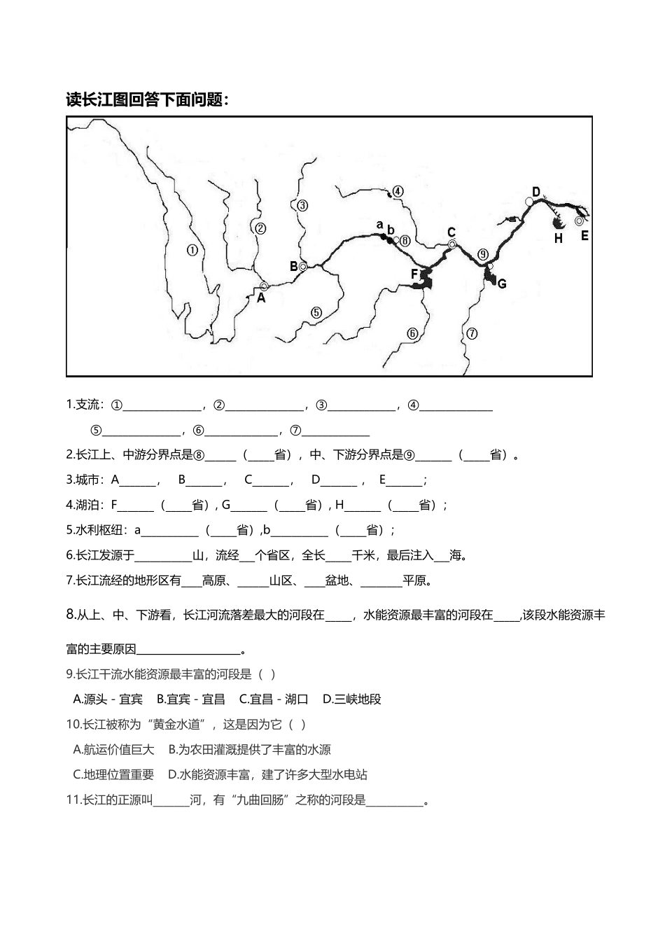 中国河流读图题_第2页