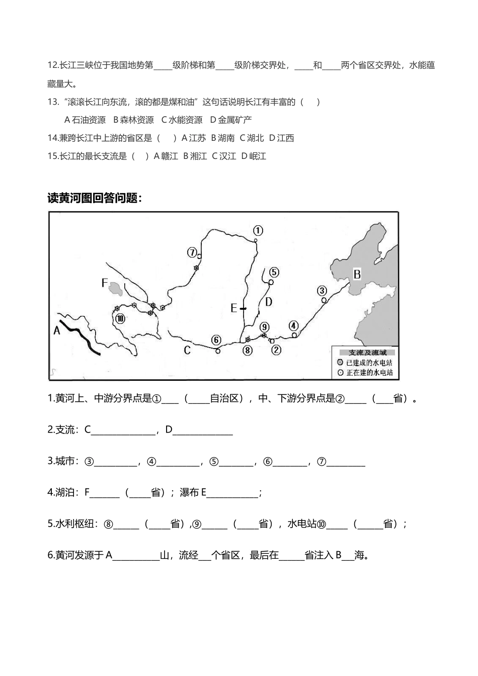 中国河流读图题_第3页