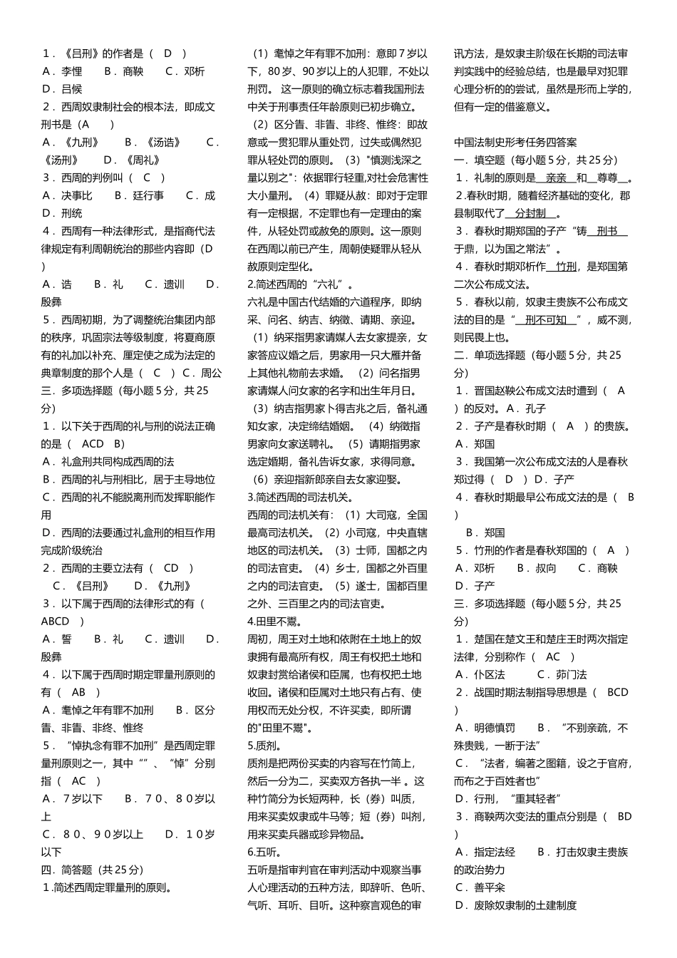 中国法制史形考任务1-14答案_第3页