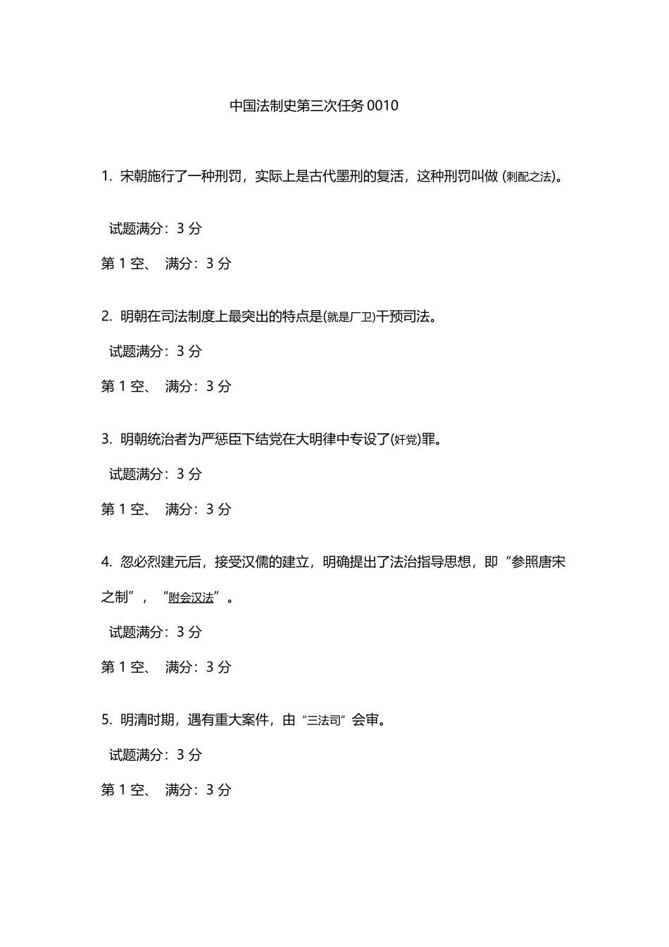 中国法制史第3次任务-0010_第2页