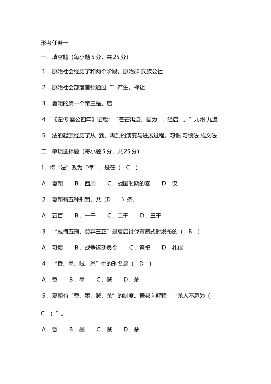 中国法制史形考答案_第2页