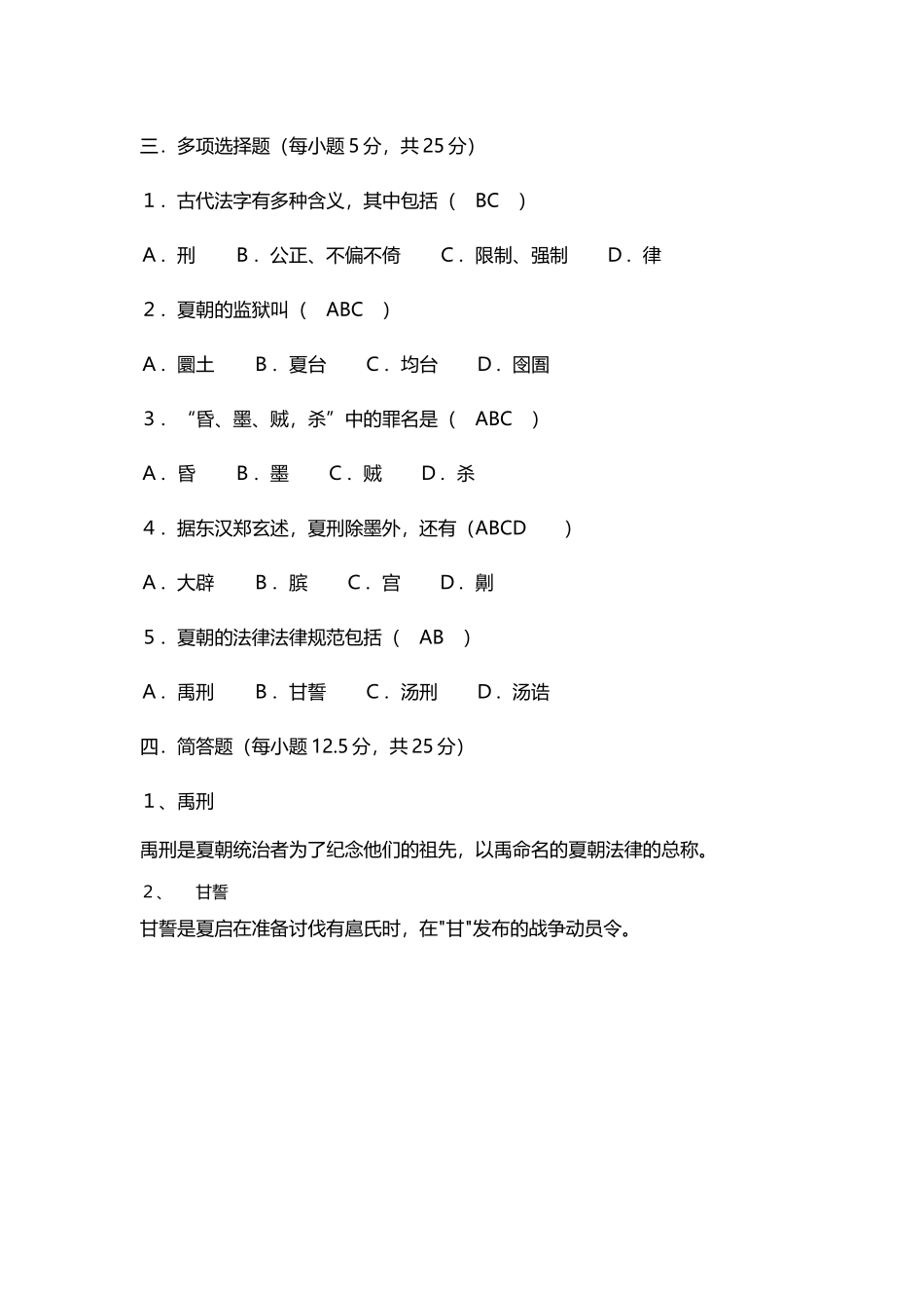 中国法制史形考答案_第3页