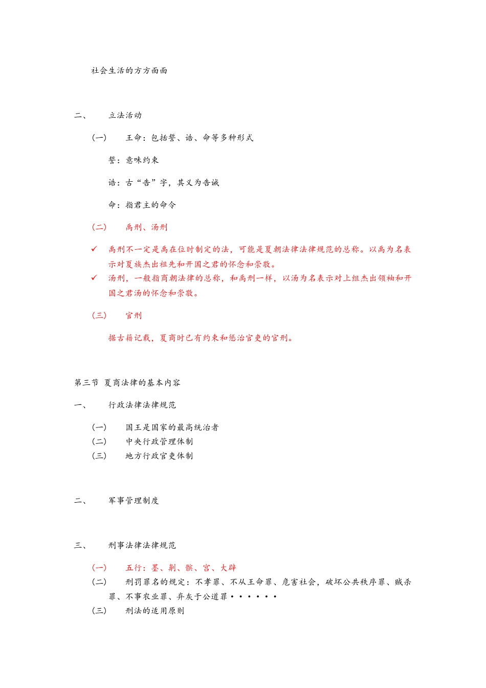 中国法制史整理笔记_第2页