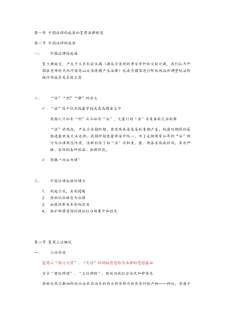 中国法制史整理笔记
