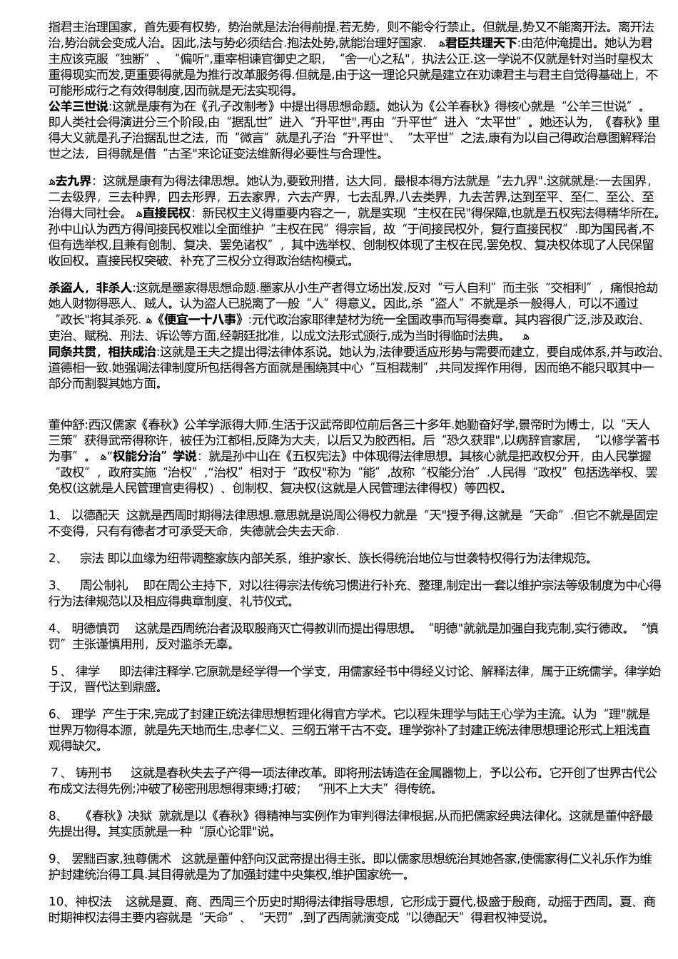 中国法律思想史复习资料_第2页