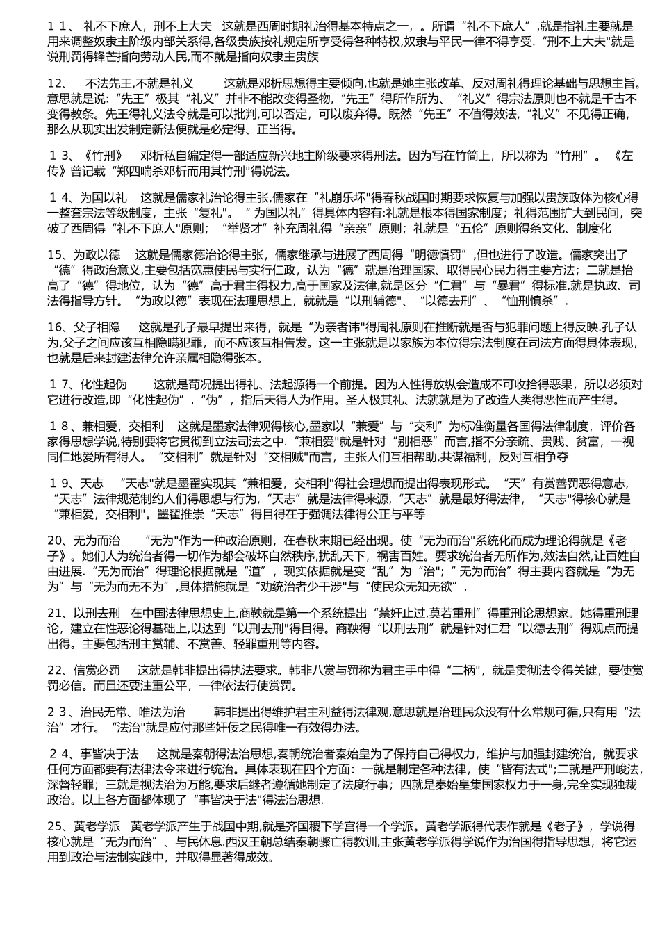 中国法律思想史复习资料_第3页
