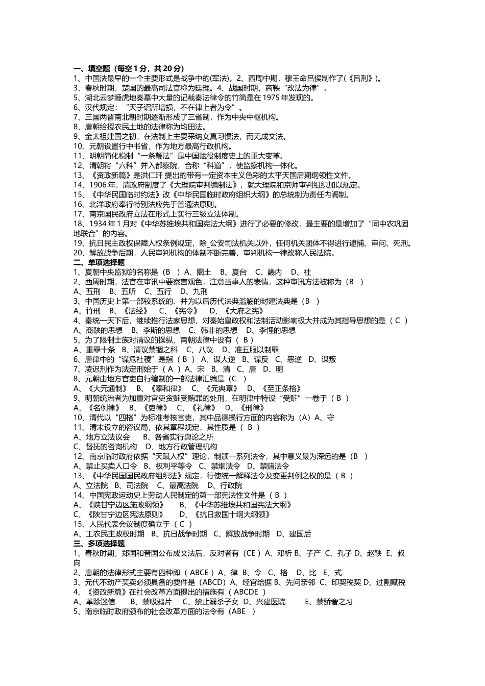中国法制史试题及答案整理版_第2页