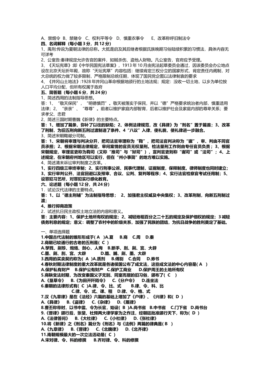 中国法制史试题及答案整理版_第3页