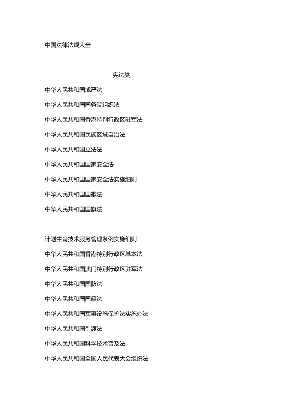 中国法律法规大全48236_第2页