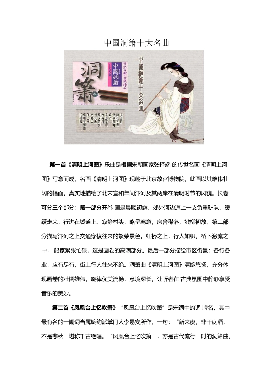 中国洞箫十大名曲_第2页