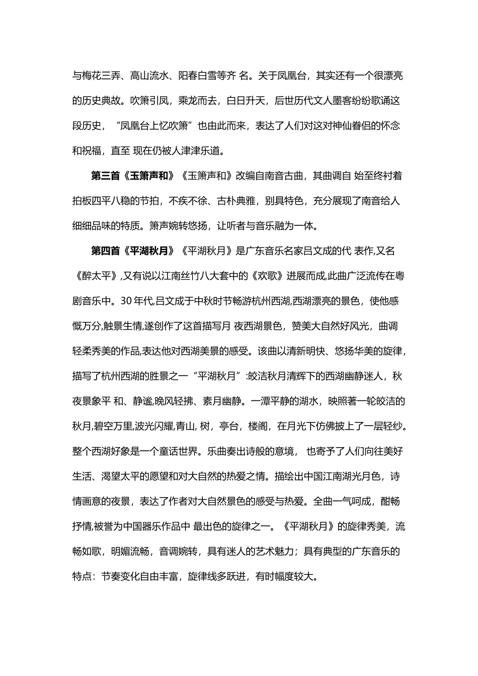 中国洞箫十大名曲_第3页