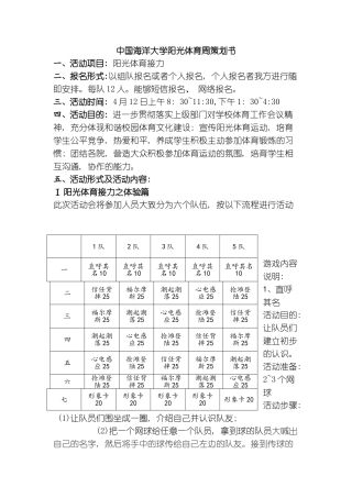 中国海洋大学阳光体育周策划书模板