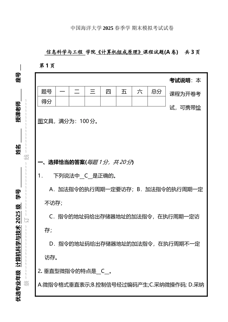中国海洋大学计算机组成原理-期末模拟-参考答案_第2页