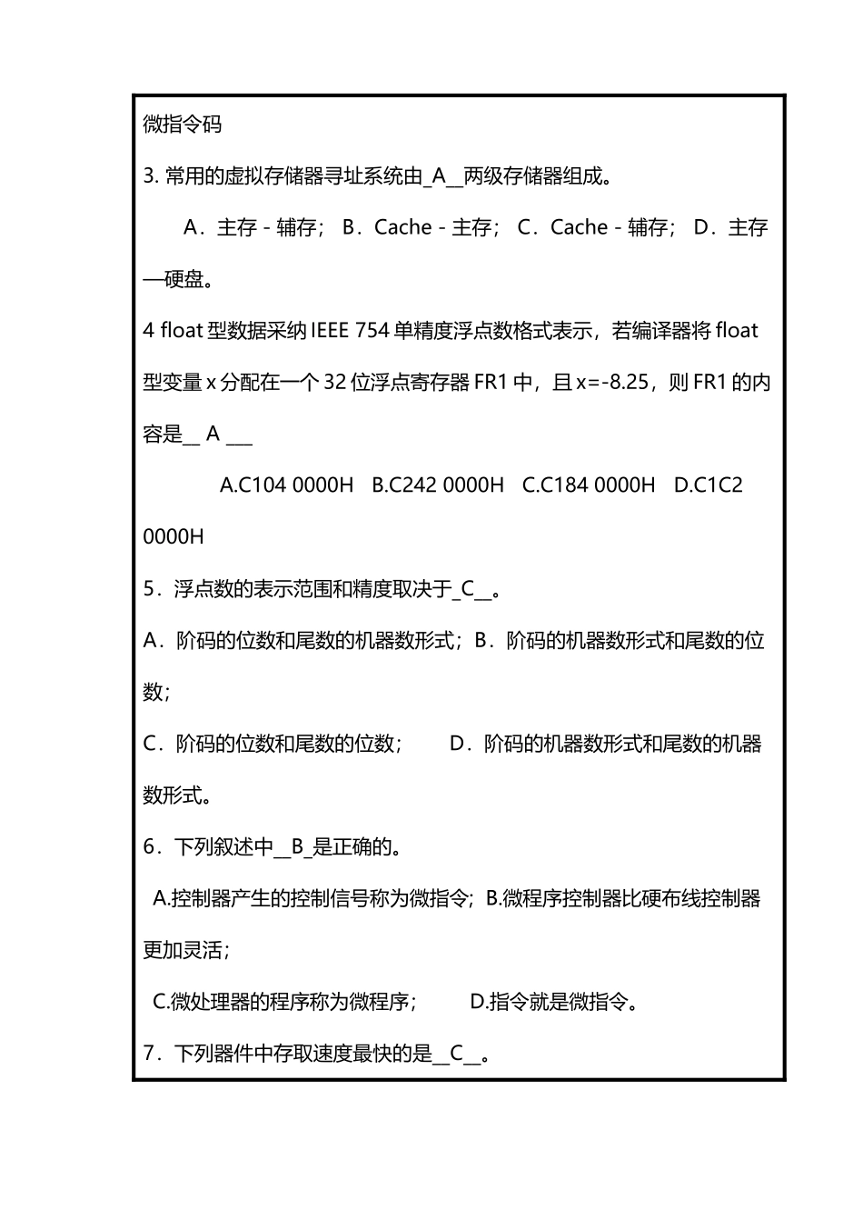 中国海洋大学计算机组成原理-期末模拟-参考答案_第3页