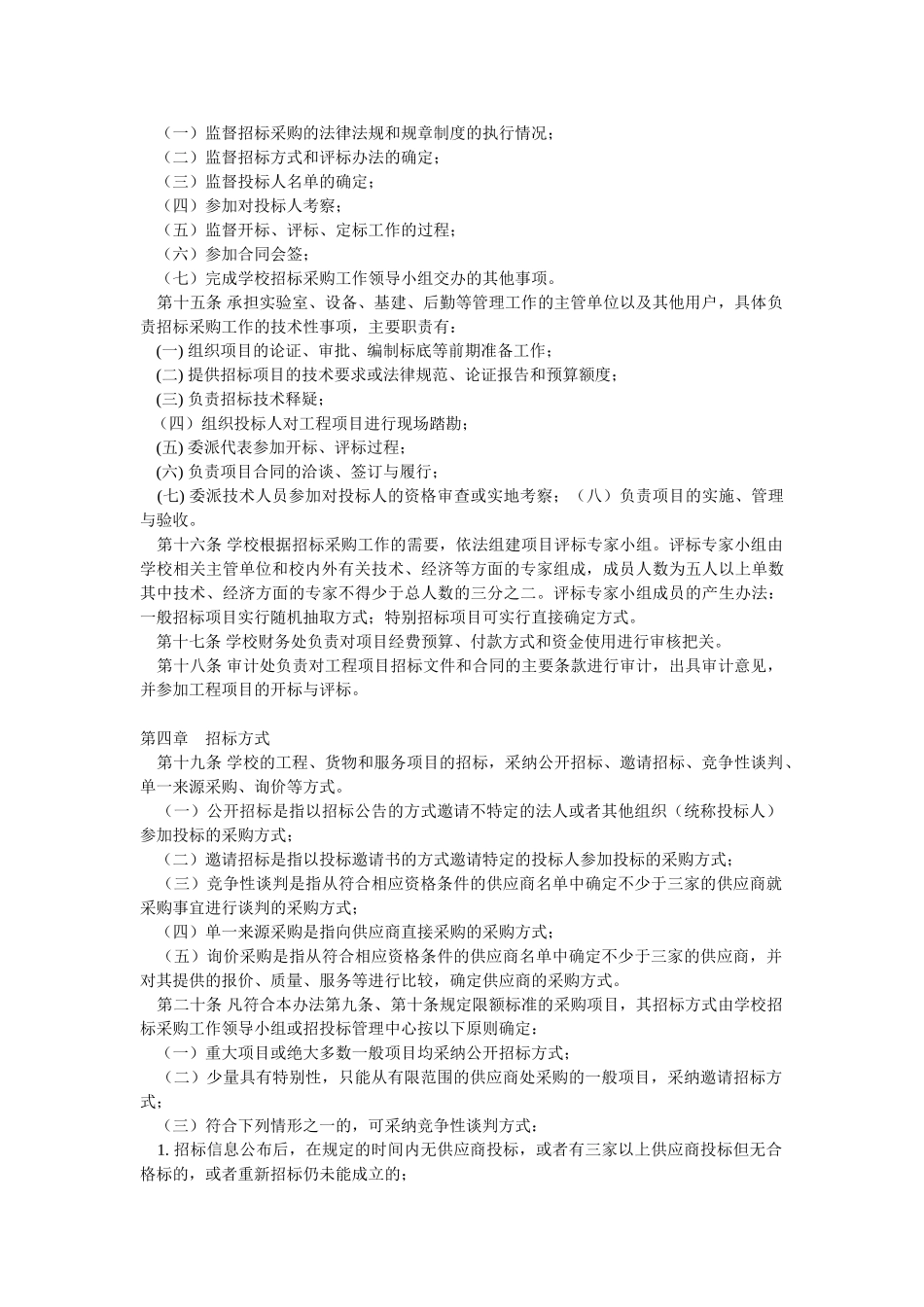 中国海洋大学招标采购管理办法_第3页