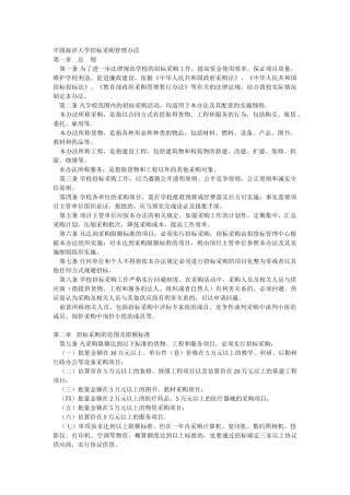 中国海洋大学招标采购管理办法