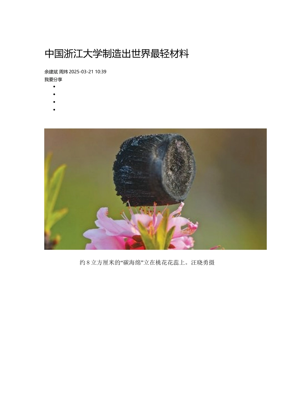 中国浙江大学制造出世界最轻材料_第2页