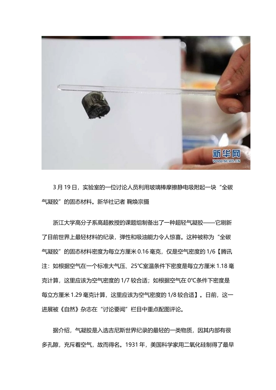 中国浙江大学制造出世界最轻材料_第3页
