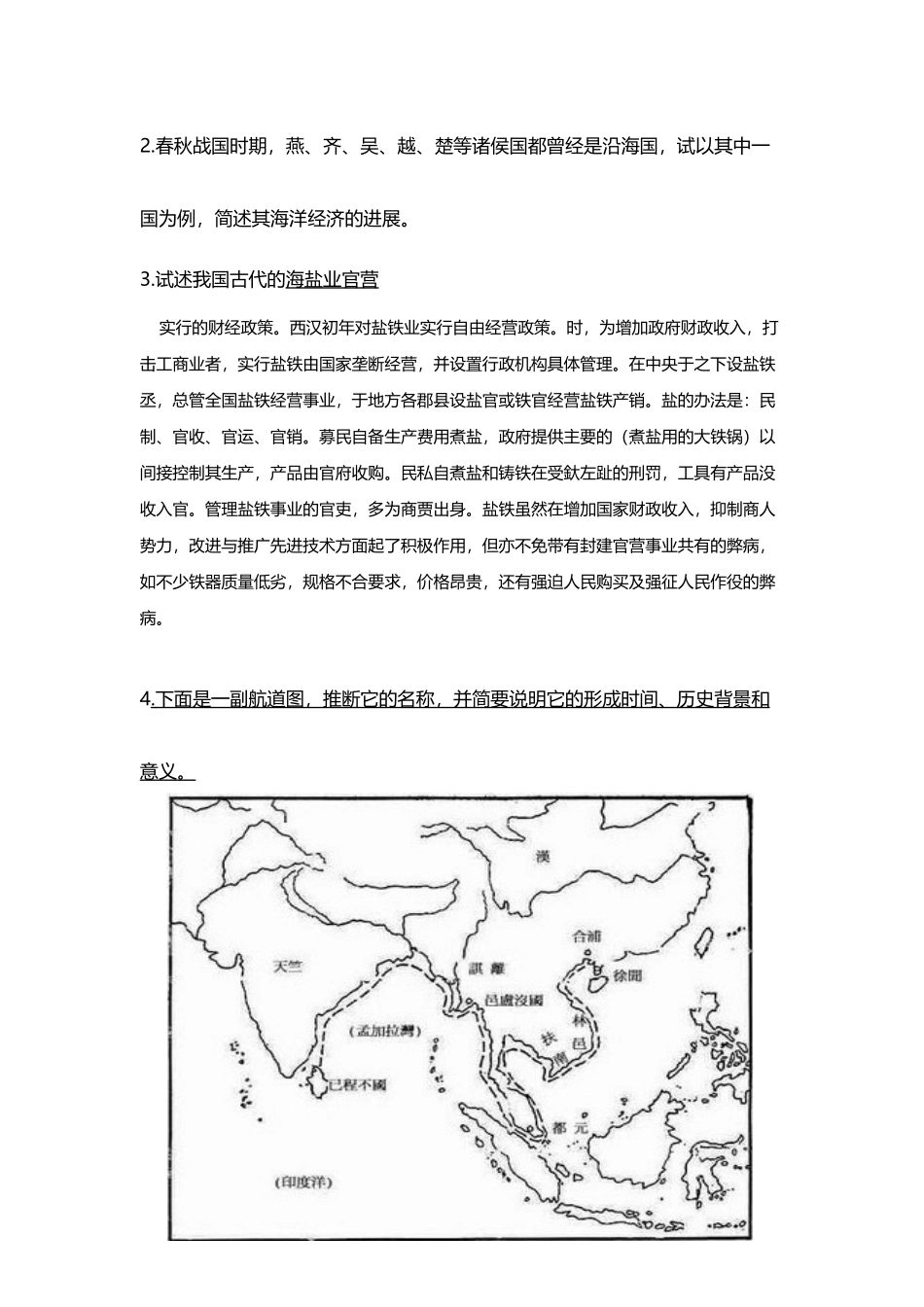 中国海洋大学海洋史备考题_第3页