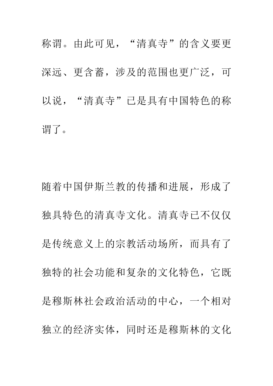 中国清真寺文化浅论_第2页
