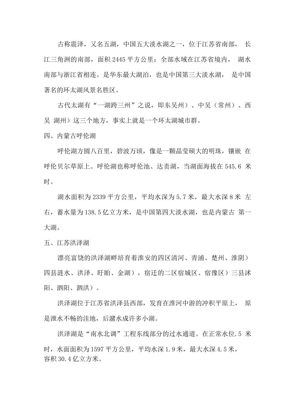 中国淡水湖排名前十_第2页