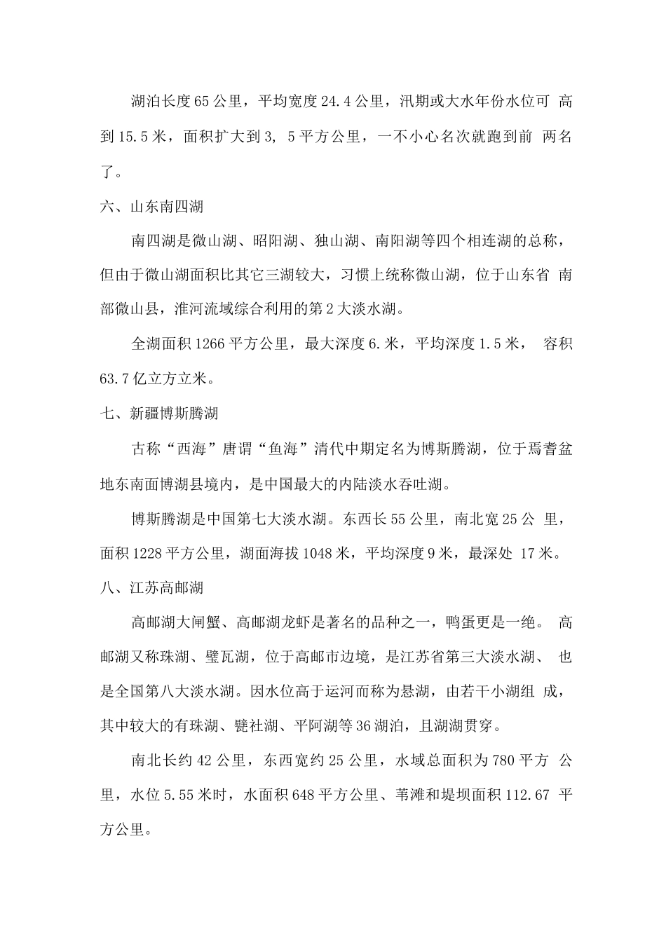 中国淡水湖排名前十_第3页