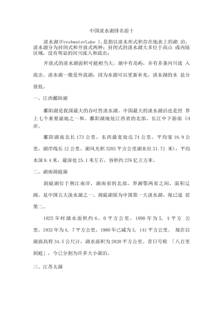 中国淡水湖排名前十