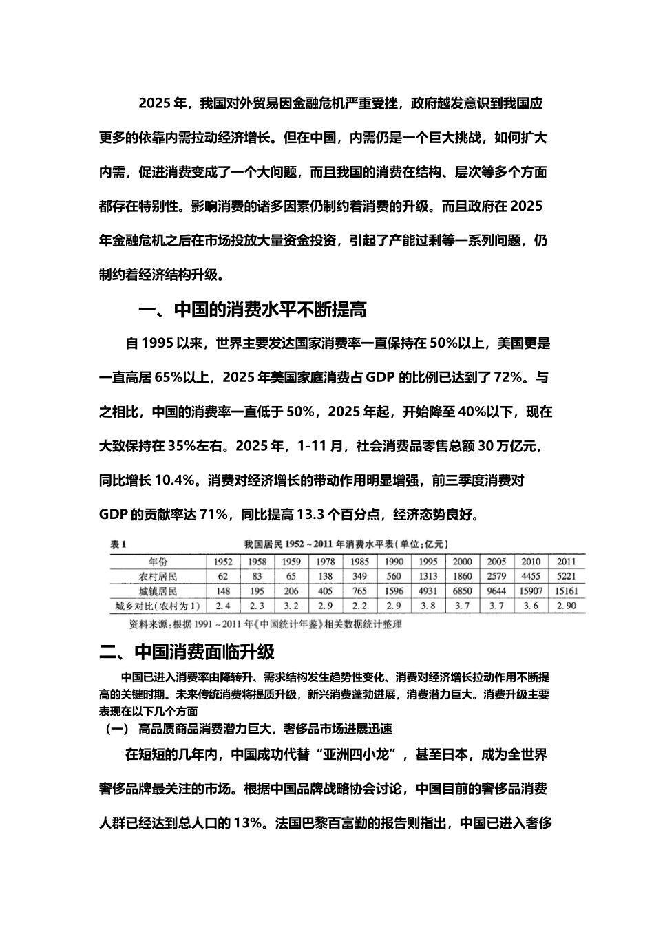 中国消费现状分析_第2页