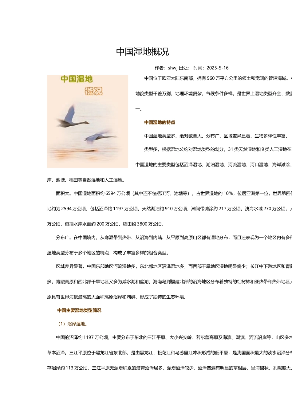 中国湿地概况_第2页