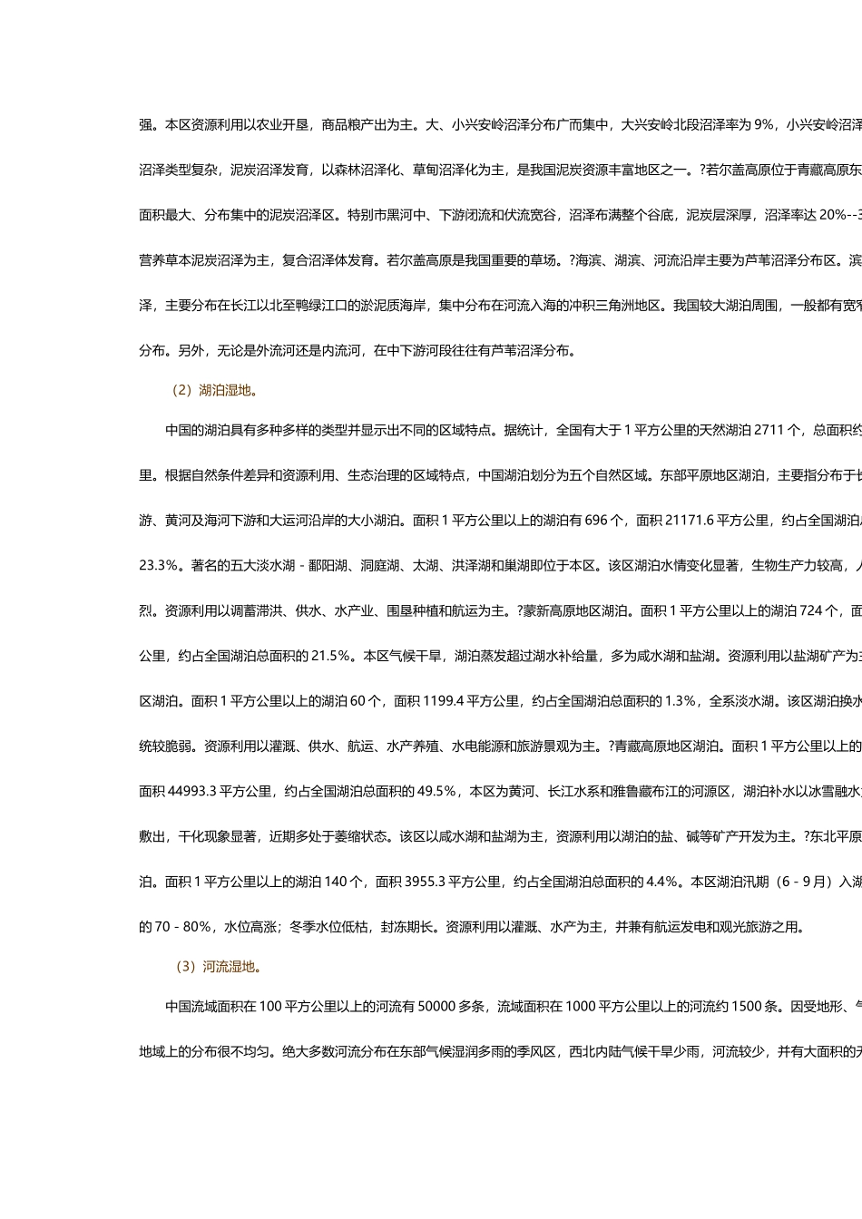 中国湿地概况_第3页