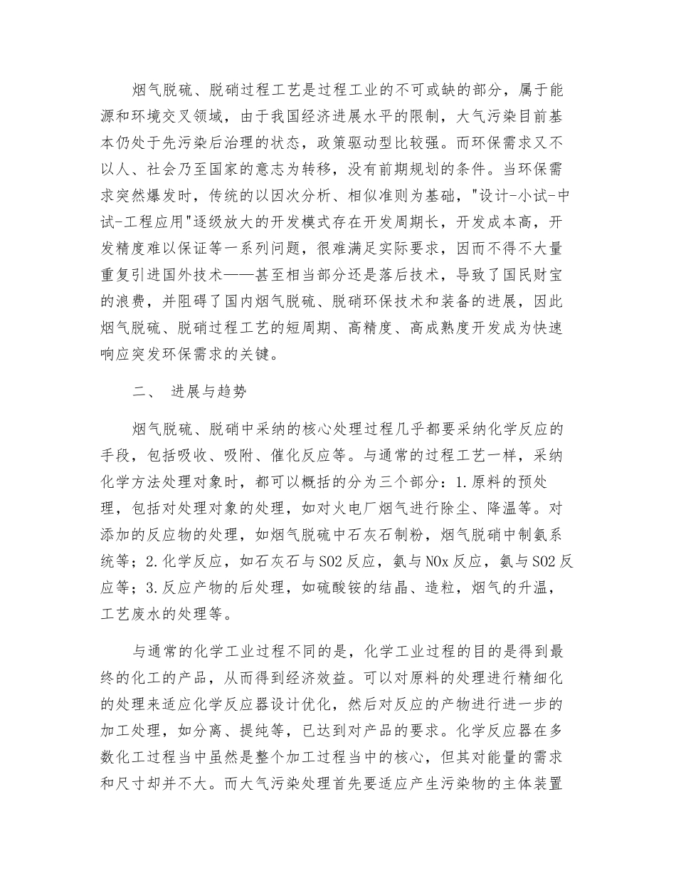 中国烟气脱硫脱硝技术研发现状分析与发展_第2页