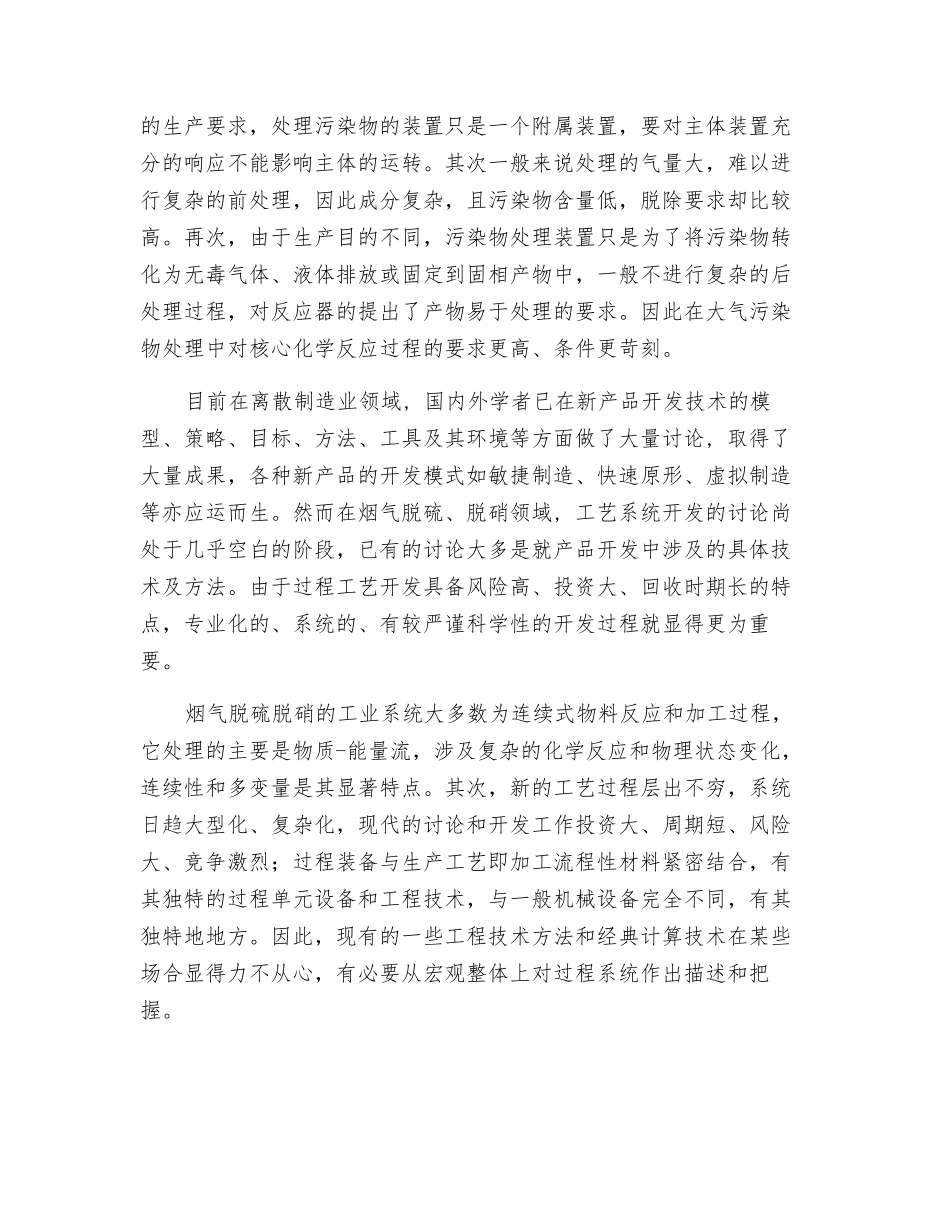 中国烟气脱硫脱硝技术研发现状分析与发展_第3页