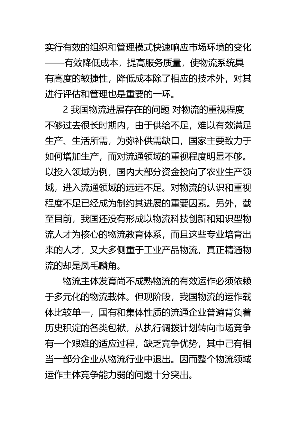 中国物流业现状与发展趋势_第3页