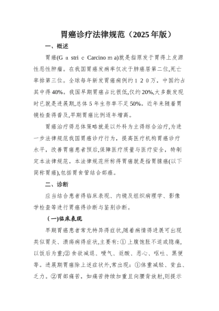 中国版胃癌诊疗规范