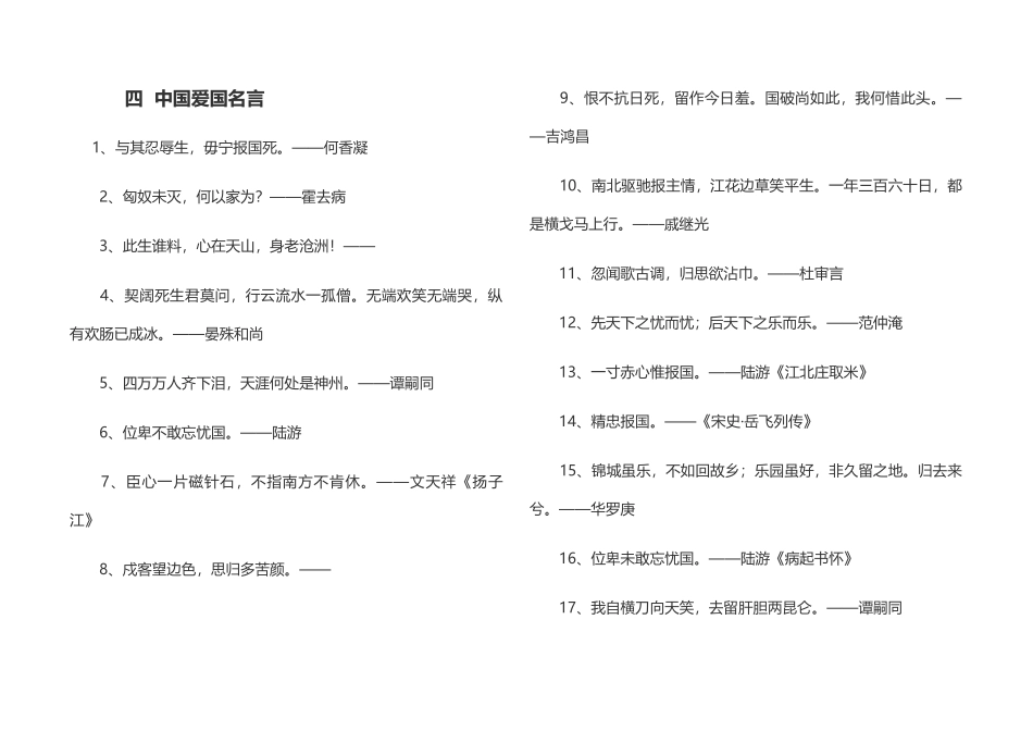 中国爱国名言_第2页