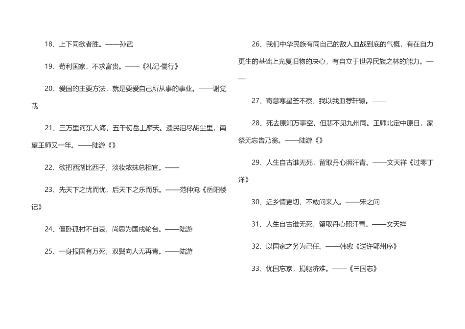 中国爱国名言_第3页
