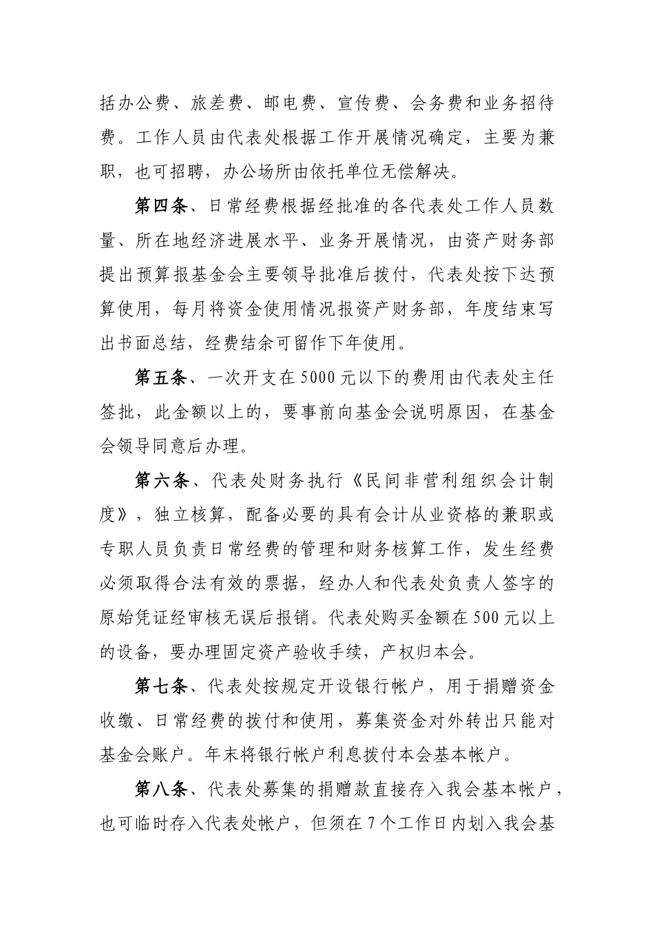 中国煤矿尘肺病治疗基金会代表处财务管理制度_第2页