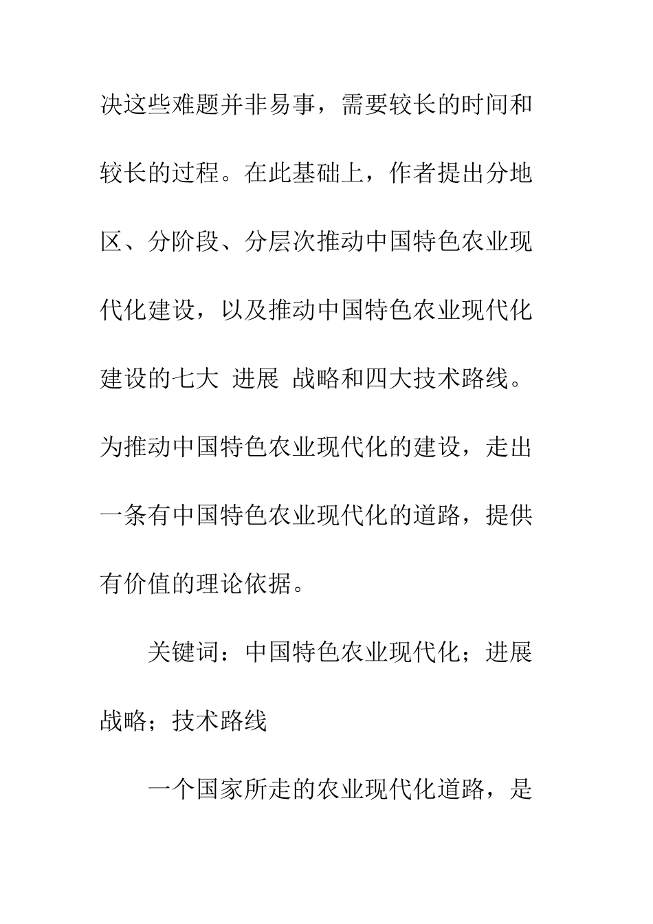 中国特色农业现代化应走什么道路_第2页