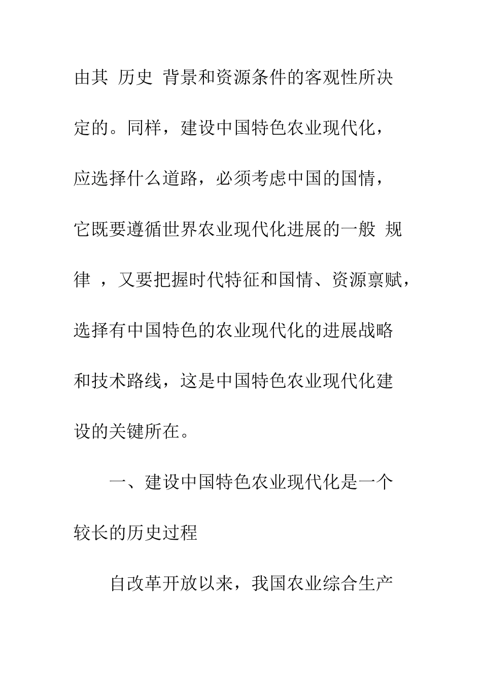 中国特色农业现代化应走什么道路_第3页