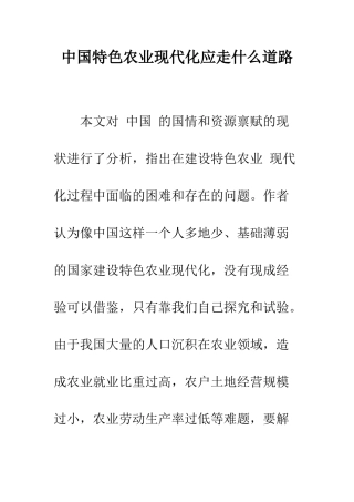 中国特色农业现代化应走什么道路