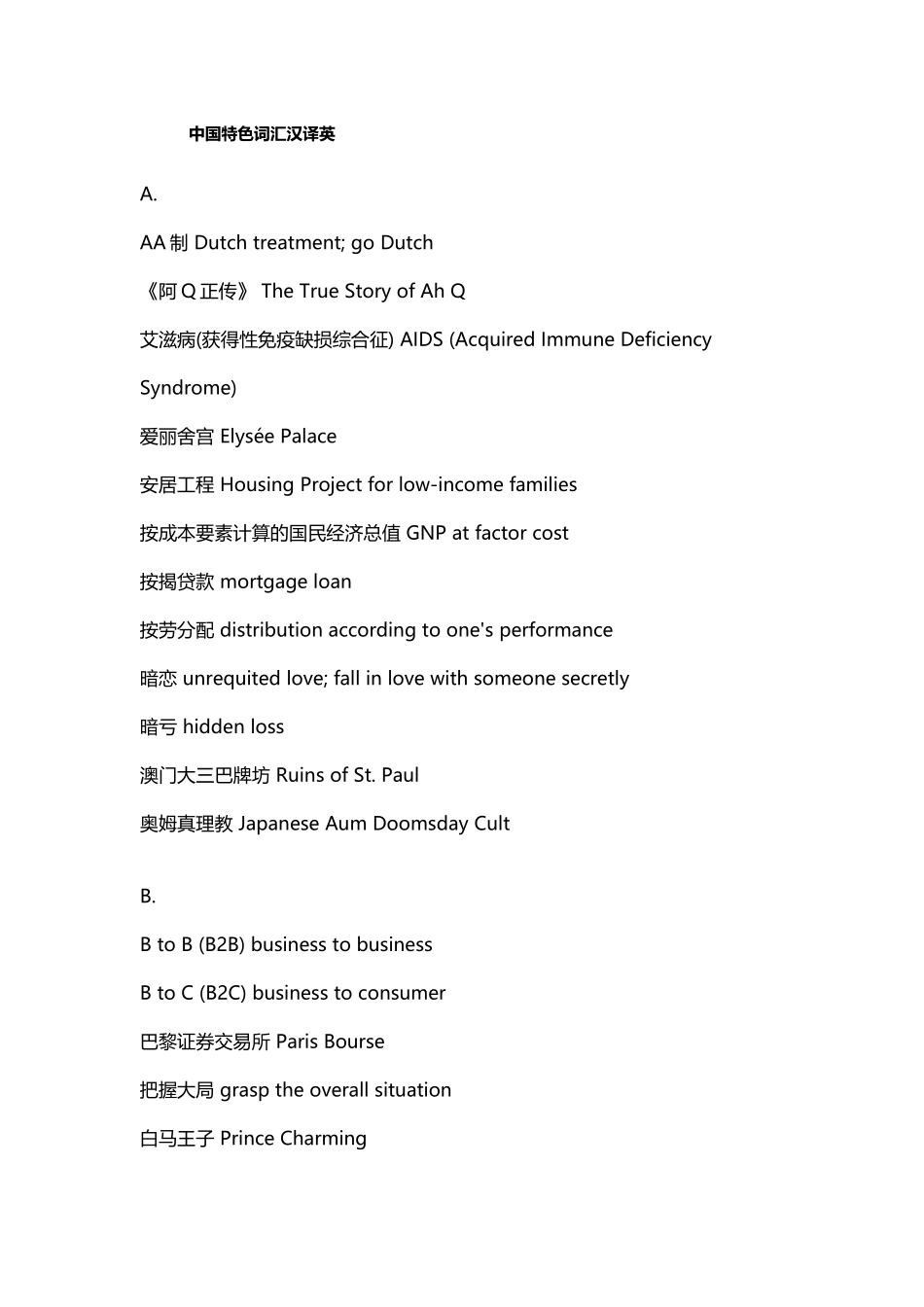 中国特色词汇汉译英_第2页