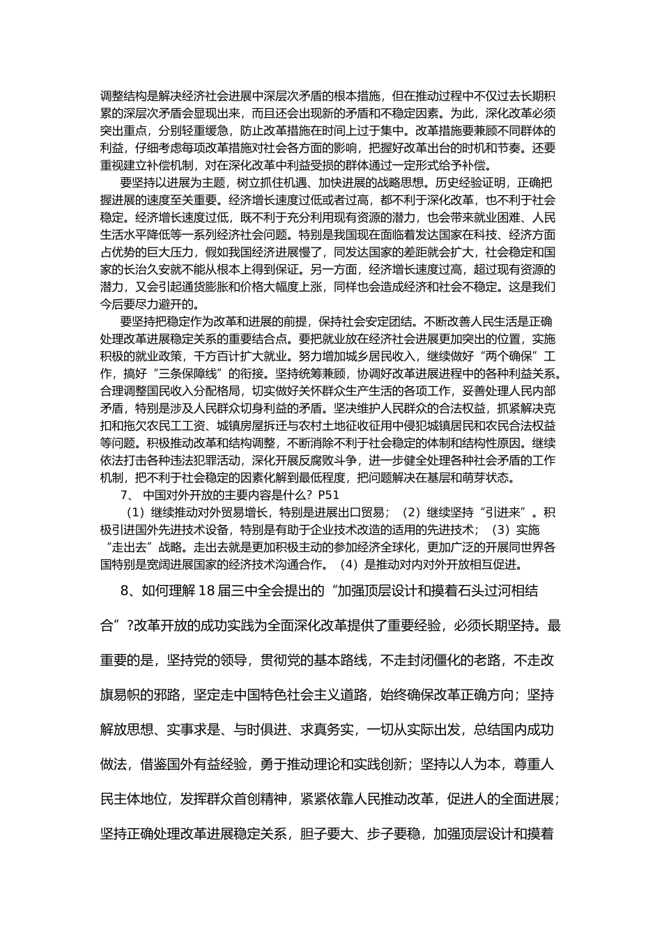 中国特色社会主义理论与实践研究_第2页