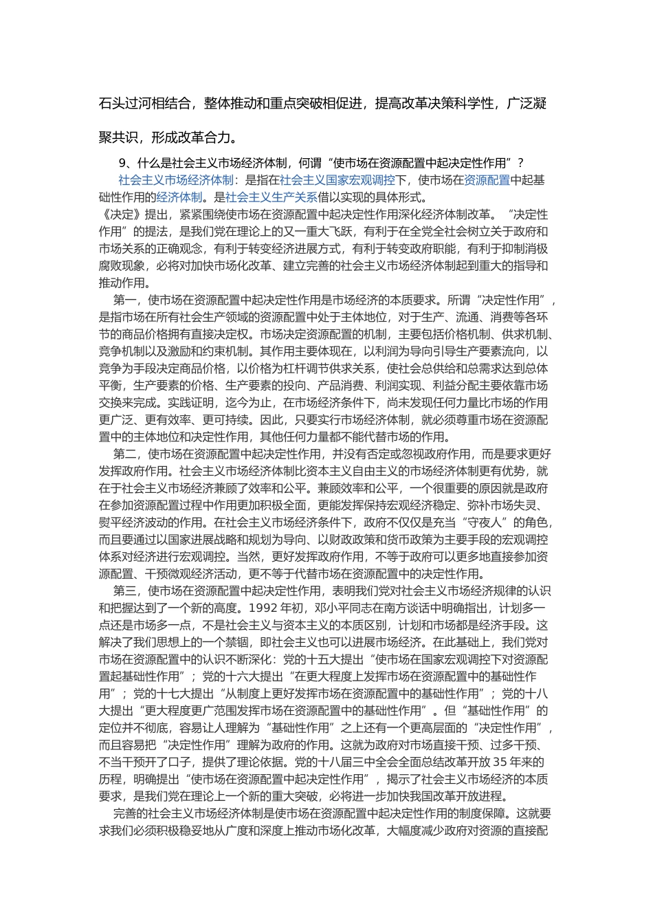 中国特色社会主义理论与实践研究_第3页