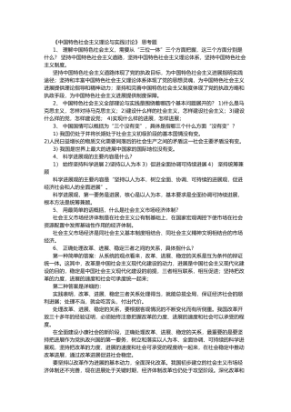 中国特色社会主义理论与实践研究