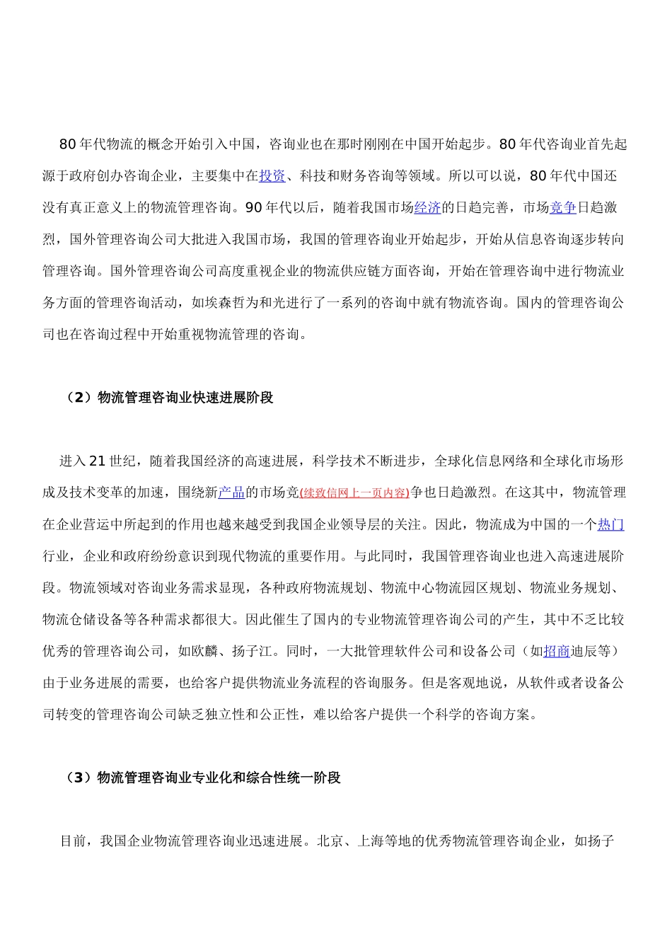 中国物流管理咨询业发展现状分析_第2页