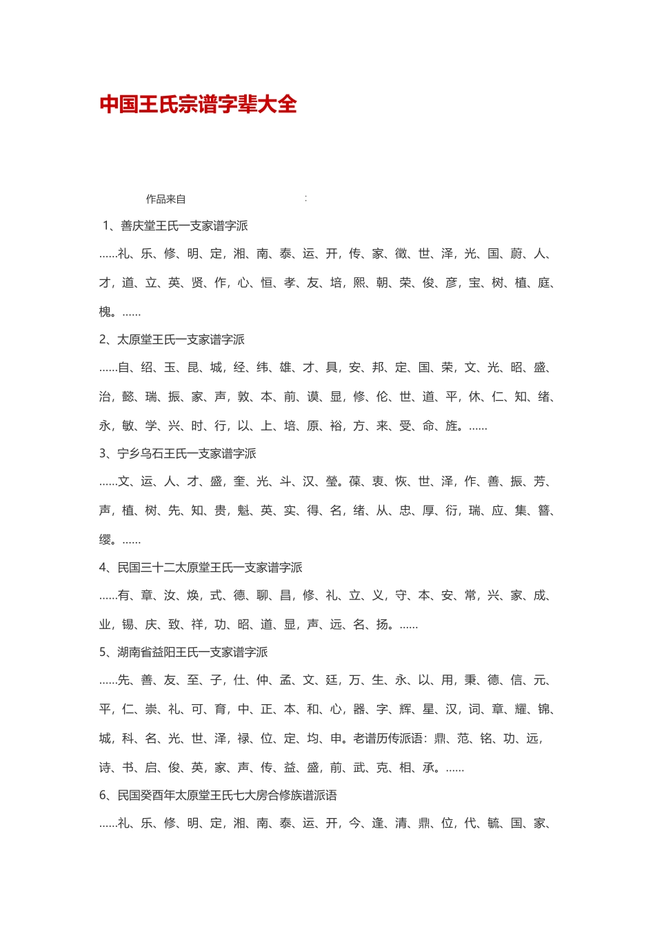 中国王氏宗谱字辈大全_第2页