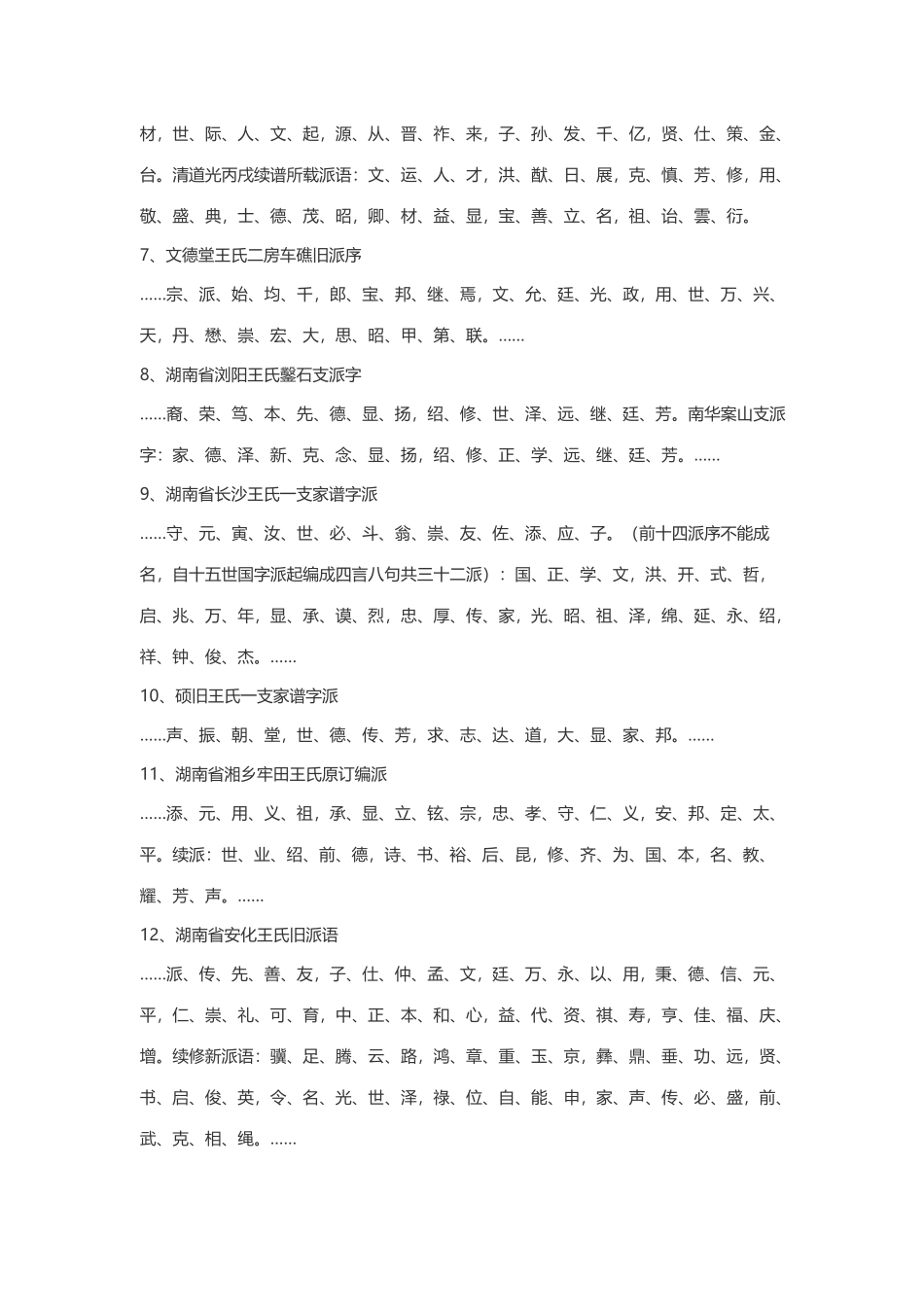 中国王氏宗谱字辈大全_第3页