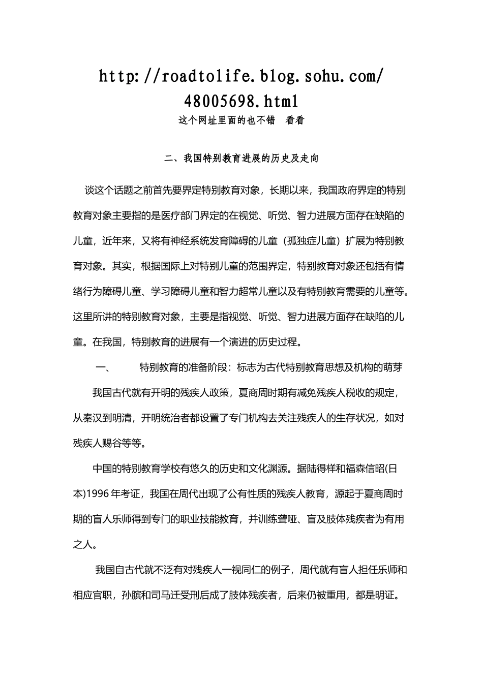 中国特殊教育事业发展史_第2页