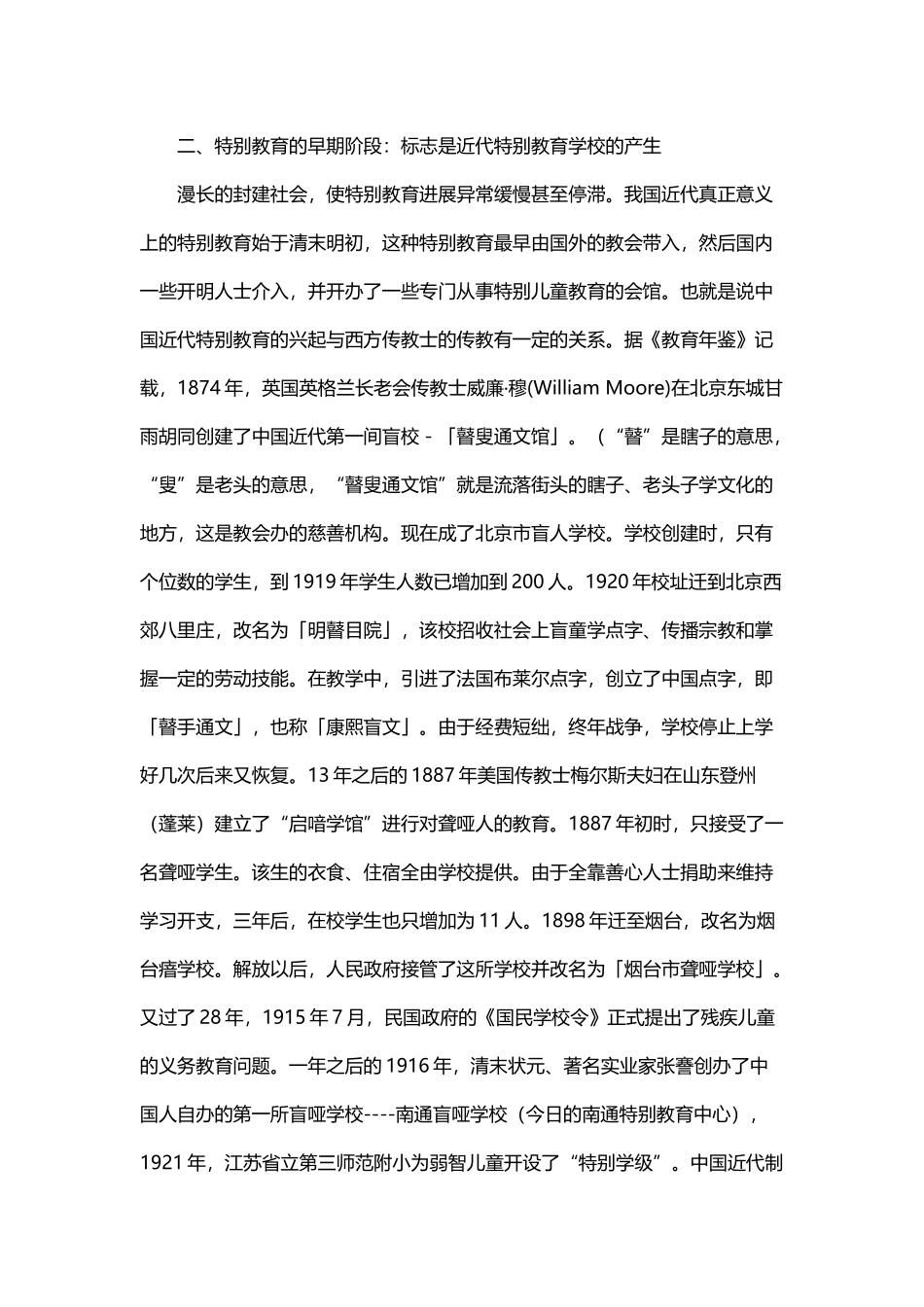 中国特殊教育事业发展史_第3页